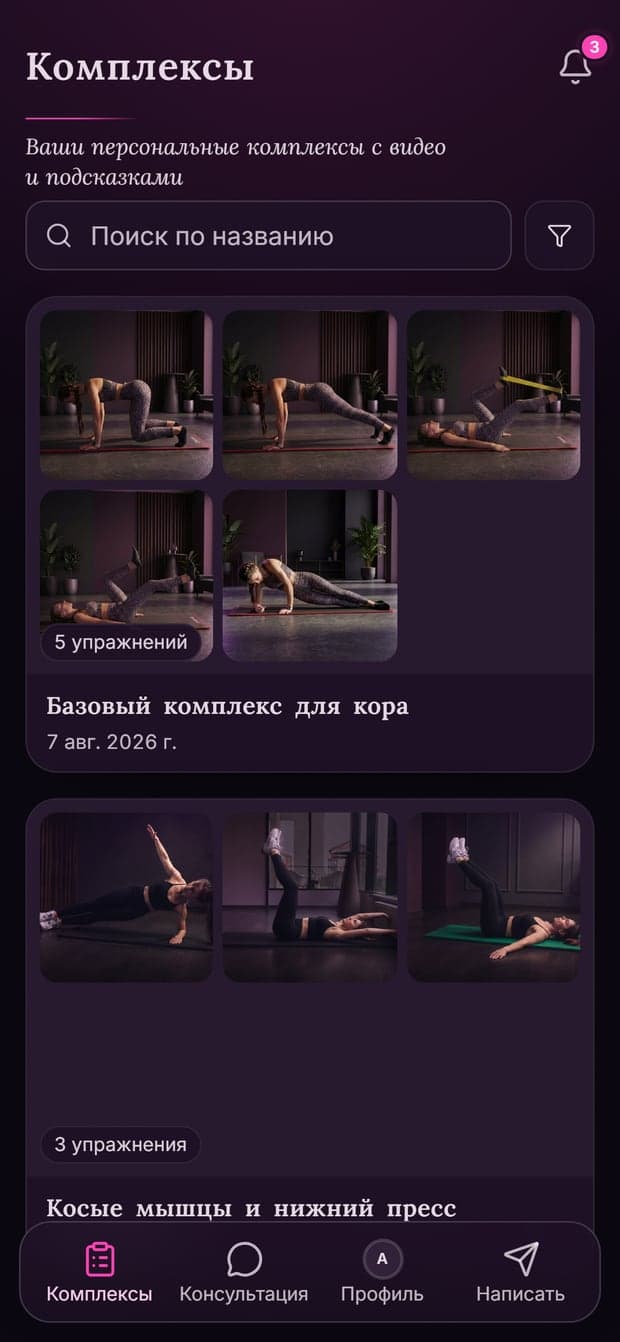 Экран со списком назначенных комплексов