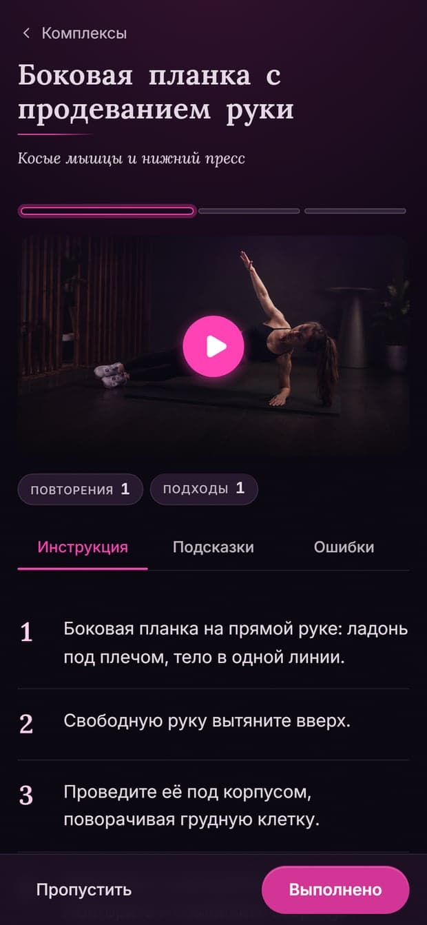 Экран упражнения: видео, параметры и разбор техники