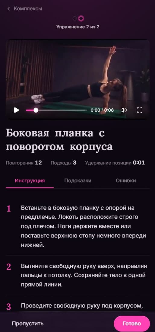Экран со списком назначенных комплексов